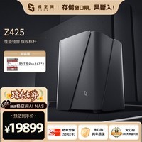极空间Z425旗舰版 14核14线程四盘位NAS网络存储企业团队办公服务器配专属UPS(搭配2块红盘Pro 16TB硬盘)