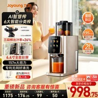 九阳（Joyoung）【重磅新品】NFC原汁机135mm特大口径三段压榨多功能冰淇淋机全自动冷压榨汁机渣汁分离Z13-LZ695