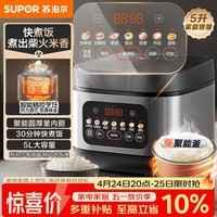苏泊尔（SUPOR）电饭煲4-5人大容量5升快煮饭不粘锅家用煮饭煲汤煮粥锅智能预约多功能一锅多用微压电饭锅50FC0156