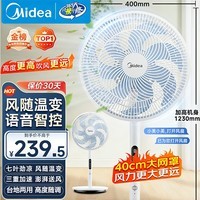 美的（Midea）落地扇家用电风扇落地智能遥控语音七叶立式扇卧室客厅轻音节能大风量电扇 白色语音定时