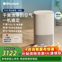 Blueair布鲁雅尔家用静音抽湿回南天干燥机净化除湿一体机 D26i