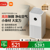 米家小米空气净化器4lite 除甲醛除菌除异味 空气伴侣 除PM2.5 AC-M17-SC