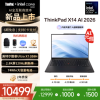 ThinkPad 联想X14 AI 2026新品 14英寸便携商旅轻薄笔记本电脑 【国家补贴15%】Ultra X7 358H/32G/1T