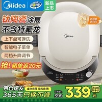 美的新款0氟钛陶瓷电饼铛上下盘可拆电饼档家用双面加热加大加深烙饼锅电煎锅煎烤机JKC3086 30规格 电子菜单