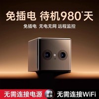 九目【4K超清双摄】免插电小监控家用小巧微型无线WIFI手机远程监控器无死角夜视室外4G监控 【4G旗舰款】单电池待机1380天+4K双摄超清 64G