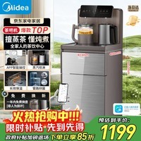 美的（Midea）茶吧机饮水机家用烧水壶电热水壶客厅桶装下置国家补贴星河系列茶吧柜智能语音养生炖煮YR1629S-X
