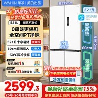 美的出品华凌冰箱神机547十字四开门冰箱双系统不串味60cm超薄零嵌入式双变频一级能效家用大容量冰箱 十字547丨双系统0嵌入丨月光白