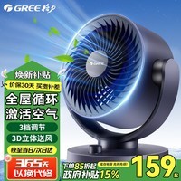 格力（GREE）空气循环扇台式风扇家用电风扇上下左右摇头静音大风力风扇涡轮换气扇循环对流卧室办公室小风扇 【京东物流】FXT-1505g3