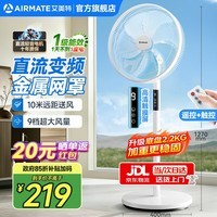 艾美特（AIRMATE）电风扇家用七叶大风量客厅遥控触控落地扇立式节能加重底盘风扇低噪轻音静摇头高颜值换气电风扇 升级直流轻音【加重底盘/9档/遥控大触屏】白色