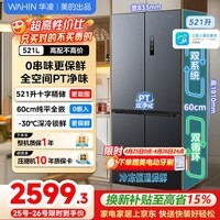 美的出品华凌冰箱神机547十字四开门冰箱双系统不串味60cm超薄零嵌入式双变频一级能效家用大容量冰箱 十字547丨双系统0嵌入丨仲夏夜