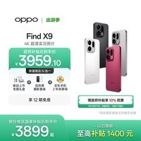 OPPO Find X9 12GB+256GB 霜白 4K超清实况照片 天玑9500 拍照旗舰智能手机 国家补贴 旅拍神器 5G