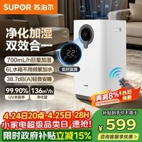 苏泊尔（SUPOR）加湿器空气净化器700ml/h全屋净化过敏源新风除烟味除异味大型无雾加湿净化一体EHLN-13A