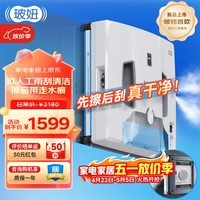 玻妞（HOBOT）全自动刮条擦窗机器人智能气动调节加压喷水擦玻璃机器人雨刮擦窗洁净不卡边擦玻璃神器 玻妞SP10