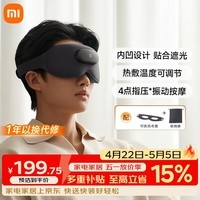 米家小米智能按摩眼罩热敷眼罩遮光眼部按摩仪眼睛按摩仪疲劳舒缓神器护眼仪 送父母实用生日礼物