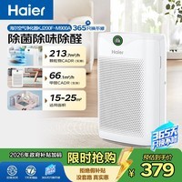 海尔（Haier）空气净化器除甲醛除雾霾除烟味母婴家用除灰尘杀菌KJ200F-M900A数显升级版