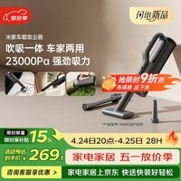 米家 小米无线车载吸尘器 大吸力长续航 轻盈便携 适用车载户外家用清洁多场景