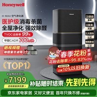 霍尼韦尔（Honeywell）空气净化器除花粉甲醛细菌流感病毒卫健委备案消毒机hmax空间舱全屋速净家电KJ1000F-P22B