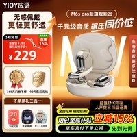 YIOY（应语）M6S pro开放式 挂耳式蓝牙耳机无线运动跑步低延迟音乐游戏运动学生长续航适用于苹果安卓 白色