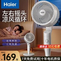 海尔（Haier）空气循环扇家用电风扇全自动摇头大风量台式落地扇大暴风卧室桌面立式省电加高智能语音遥控电扇 【左右摇头】机械款HFX-J2352A