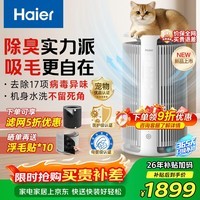 海尔（Haier）宠物空气净化器养猫狗专用强力吸除浮毛除过敏源除细菌除异臭味轻音安睡大空间速净KJ520F-P5U1