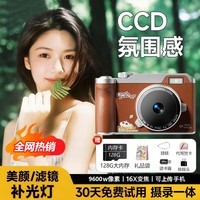 奈斯高清数码CCD相机前后双摄复古学生照相机单微旅游拍照专用高颜值氛围感生日礼物可上传手机 棕色【自动对焦+美颜闪光灯+超清双摄】
