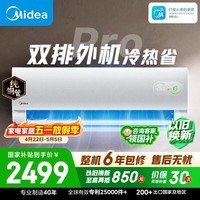 美的空调 酷省电二代PRO 大1.5匹新一级能效双排纯铜管（支持鸿蒙智联）卧室空调挂机KFR-35GW/KS2P
