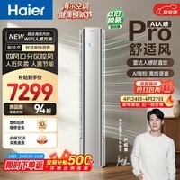 海尔空调 舒适风Pro大3匹柜机 麦浪套系一级能效 客厅立式双排铜管 国家补贴十年包修KFR-72LW/E2-1Pro