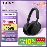 索尼（SONY）WH-1000XM5【政府补贴】头戴式无线降噪 蓝牙耳机 AI智能降噪 黑色 出游搭子 礼物