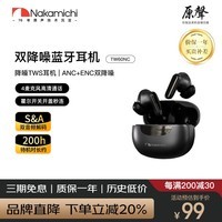 Nakamichi中道TW60NC入耳式蓝牙耳机蓝牙5.3音乐游戏办公运动通话主动降噪生活防水连接低延迟长续航 珠光黑