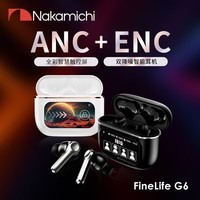 Nakamichi中道 life G6 真无线主动+通话降噪蓝牙耳机 蓝牙5.4 LCD智能彩屏 60h续航 适用于苹果华为小米等 白色