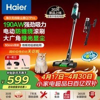 海尔（Haier）无线吸尘器家用大吸力大功率长续航绿光照显尘防缠绕车载宠物吸毛地板地毯除尘一体机HSC-Q7 Pro