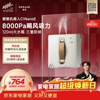 追觅C1 Nano E擦窗机器人高层防掉落擦玻璃机器人自动擦玻璃智能家用擦玻璃擦窗户神器【春晚同款】