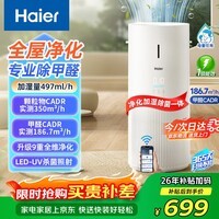 海尔（Haier）空气净化器家用无雾加湿一体机除甲醛除苯宠物吸毛消毒杀菌除过敏原除粉尘除烟异味KJ320F-JSQ3U1