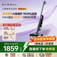 云鲸（NARWAL）智能洗地机S3 Island【自滤免维护 90°热水洗 90°熨干】0缠毛 高温除菌 吸拖一体拖地机器人