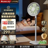 格力（GREE）【花精灵Ultra】一级能效直流变频轻音节能语音遥控电风扇卧室落地扇静音家用风扇柔风桌面电扇