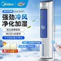 美的（Midea）【强劲冷风】空调扇制冷风扇家用冷风机强力降温卧室客厅立式凉风机无雾加湿降尘塔扇 【热销推荐】负离子语音款