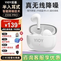 YIOY(应语)Z20S Pro无线蓝牙耳机半入耳式低延迟游戏音乐跑步超长续航强音质高清通话降噪试 白色+定制耳机包