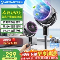 艾美特（AIRMATE）森氧MAX负离子QJ空气循环扇语音智能家用电风扇负离子净化落地扇台式桌面宿舍卧室办公室空调伴侣 【紫色顶配款】负离子净化+智能语音SRDI210