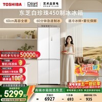 东芝（TOSHIBA）白珍珠429L十字门冰箱450自动制冰60cm超薄零嵌入式家用一级能效GR-RF450WI-PM151换新补贴