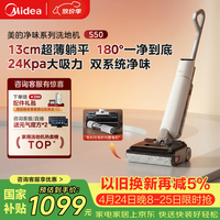 美的（Midea）洗地机S50洗拖吸一体自动清洗【24Kpa大吸力 超薄平躺 全自动清洁】家用吸尘扫地拖地机净味系列