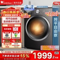 小天鹅（LittleSwan）变频滚筒洗衣机 纯平自由嵌水魔方冷水洗除螨除菌净屑除毛 全自动家用内衣洗高洗净比一级能效 新品|升级机身&高洗净比|28T 滚筒洗烘 10kg