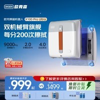 欧克森（OUKESEN）X100proUltra擦窗机器人机械臂喷水全自动高层家用外窗户超薄智能遥控湿擦电动擦玻璃神器防坠落