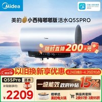 美的（Midea）小西梅电热水器嘟嘟版活水自动排污免换镁棒3200W节能速热储水式60L家用国家补贴15% F60-32Q5SPro