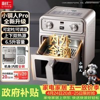 利仁（Liven）真调温小钢人Pro空气炸锅内外不锈钢无涂层可视窗双热源免翻面6.5L大容量烤箱LR-XGR6597
