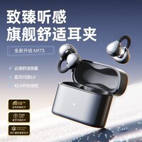UPROMIX【2025新款|全网热销百万】蓝牙耳机耳夹式骨传导概念不入耳无线耳机运动跑步长续航开放式不伤耳 星际黑M173 【全型号兼容】适用于市面上全机型