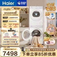 海尔（Haier）海鲸系列 12KG大容量滚筒洗衣机全自动+双擎热泵烘干机 除毛洗烘 毛白白5MJ2+5MJ2