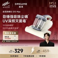 追觅春晚同款S10MAX 大吸力 热风除湿 LED紫外线 家用吸尘器 床宝 深层拍打 多刷条复合滚刷除螨仪 S10MAX除螨仪（热风除湿）