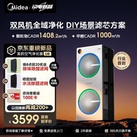 美的（Midea）【U8双风机】空气净化器除甲醛异味除过敏原除菌花粉鼻炎家用大空间净化机 DIY多场景滤网