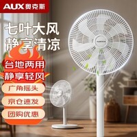 奥克斯（AUX）落地扇家用大风量电风扇家用节能落地风扇客厅宿舍机械轻音电扇【12寸台地两用】 12寸7叶机械款【3档可调+劲风音轻】