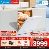 美的（Midea）【RX600Max白色】150升以上独嵌洗碗机全面升级105℃热风烘干+升降碗篮 一级水效 三星消毒分层洗